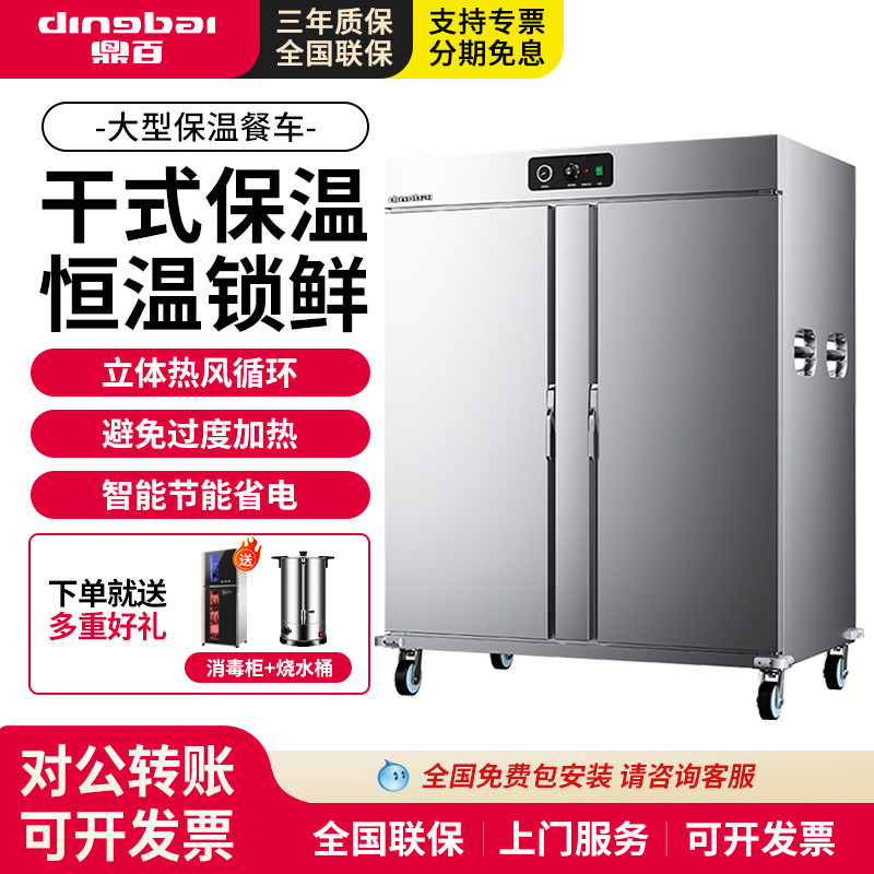 鼎百商用不锈钢保温车大容量双门宴会餐车酒店食堂节能移动保温柜