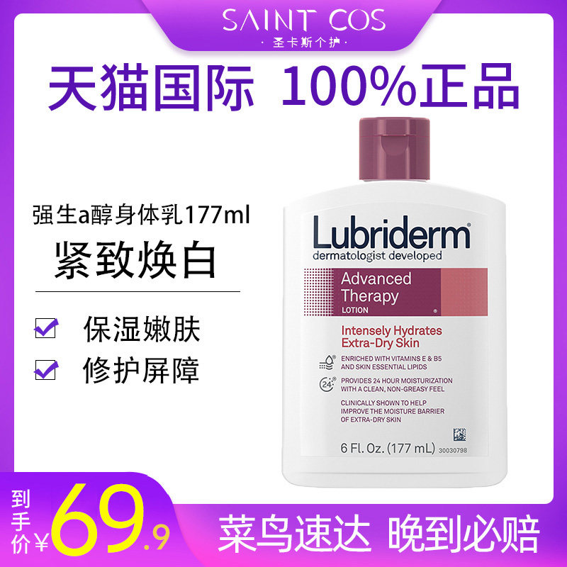 Lubriderm身体乳A醇 秋冬保湿滋润不油腻美白润肤乳液女 美国强生