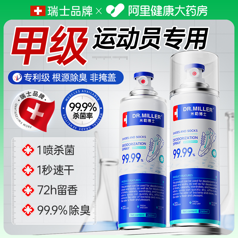 防臭鞋 鞋 子除臭劑噴霧球鞋 襪運(yùn)動(dòng)鞋 柜去除異味腳抑菌殺菌氣神器