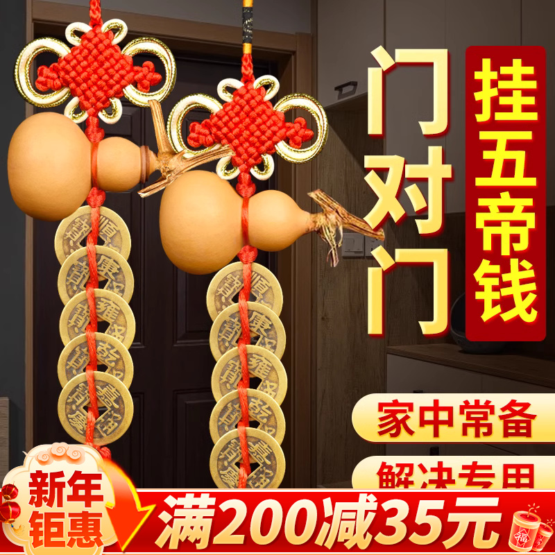 五帝钱门对门葫芦挂件天然开胡芦真品铜钱入户大门口中国吉祥结