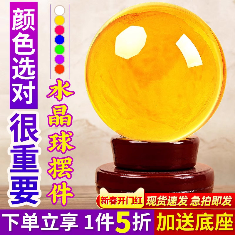 黄色水晶球摆件白紫红透明圆球玻璃家居装饰品客厅小号开业摆件