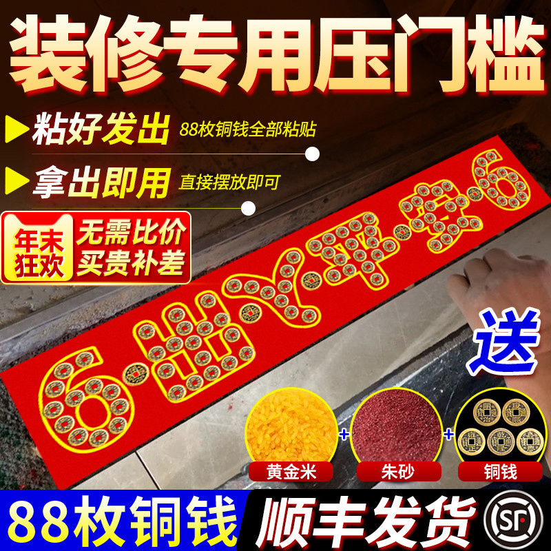 五帝钱压门槛石下压出入平安硬币装修过门石下压的入户门专用铜钱