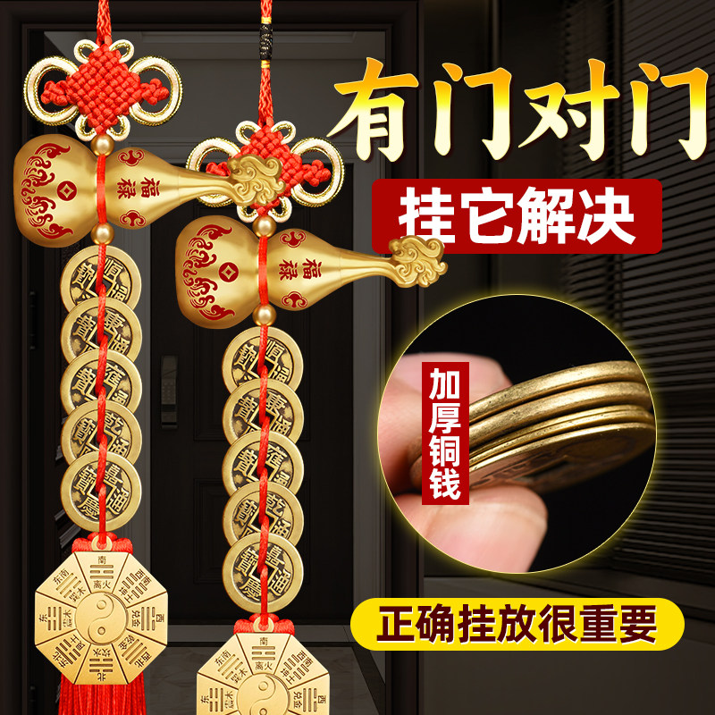 朱砂铜葫芦五帝钱搭配八卦镜解决门对门客厅卧室厨房厕所问题挂件