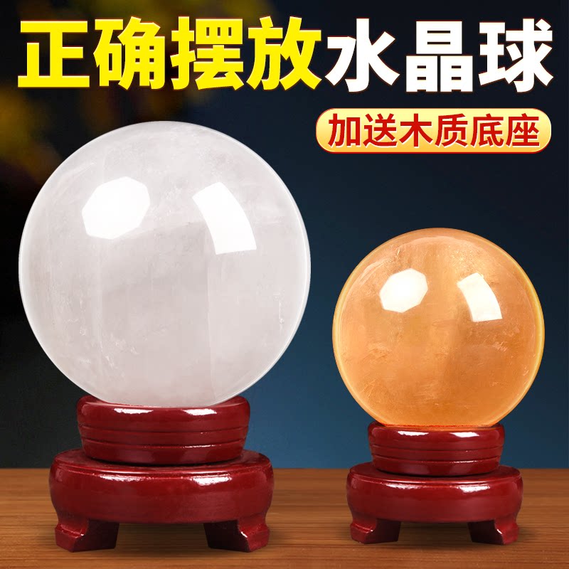 黄水晶球摆件白水晶球原石打磨黄色家居厨房西北角客厅摆件