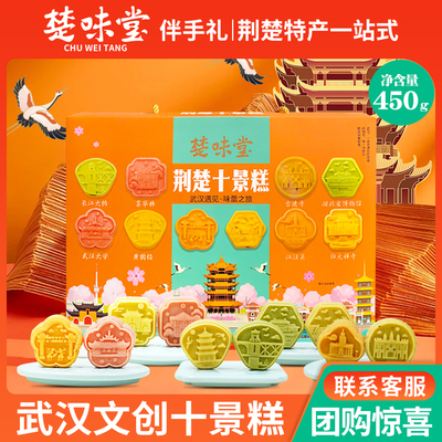 武汉特产文创樱花绿豆糕点地标伴手礼湖北荆楚十景糕零食小吃礼盒