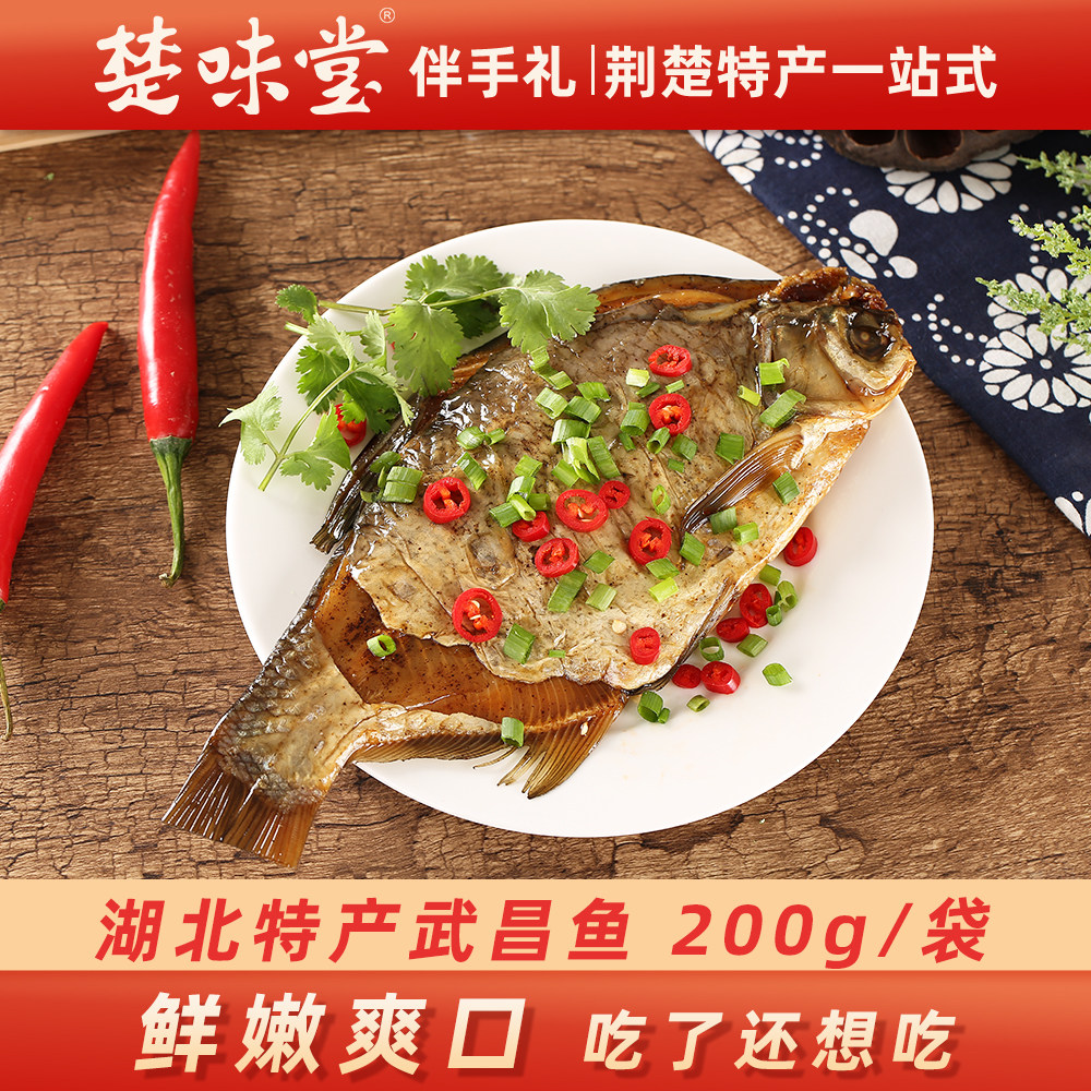 鄂州特产武昌鱼鳊鱼即食新鲜腌制真空装酱板风干鱼湖北特产258g