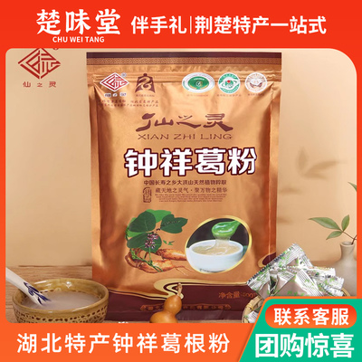 湖北特产仙之灵钟祥葛根粉葛粉