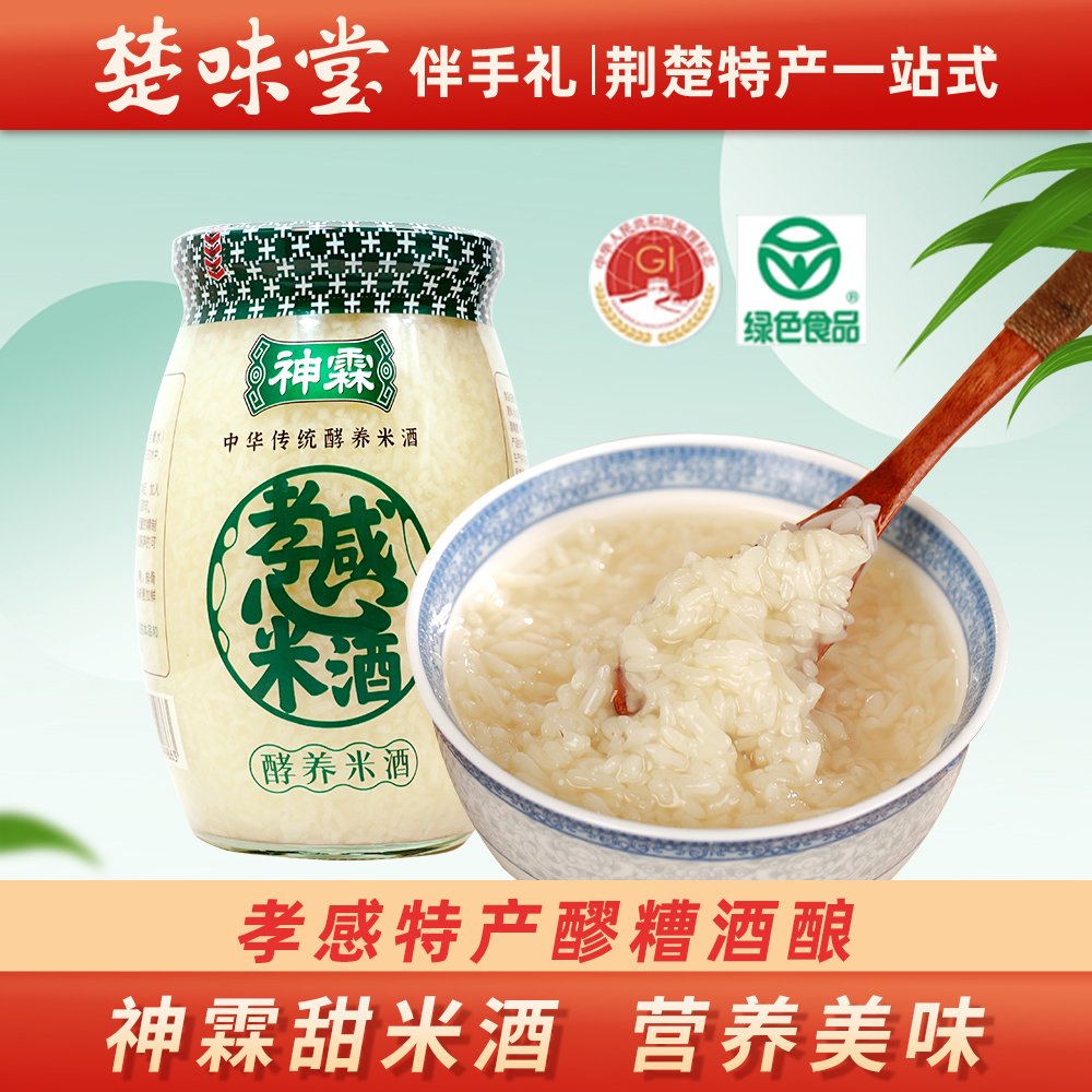 神霖孝感米酒908g酿醪月子米酒甜糯米酒糟佬米酒湖北特产旗舰店