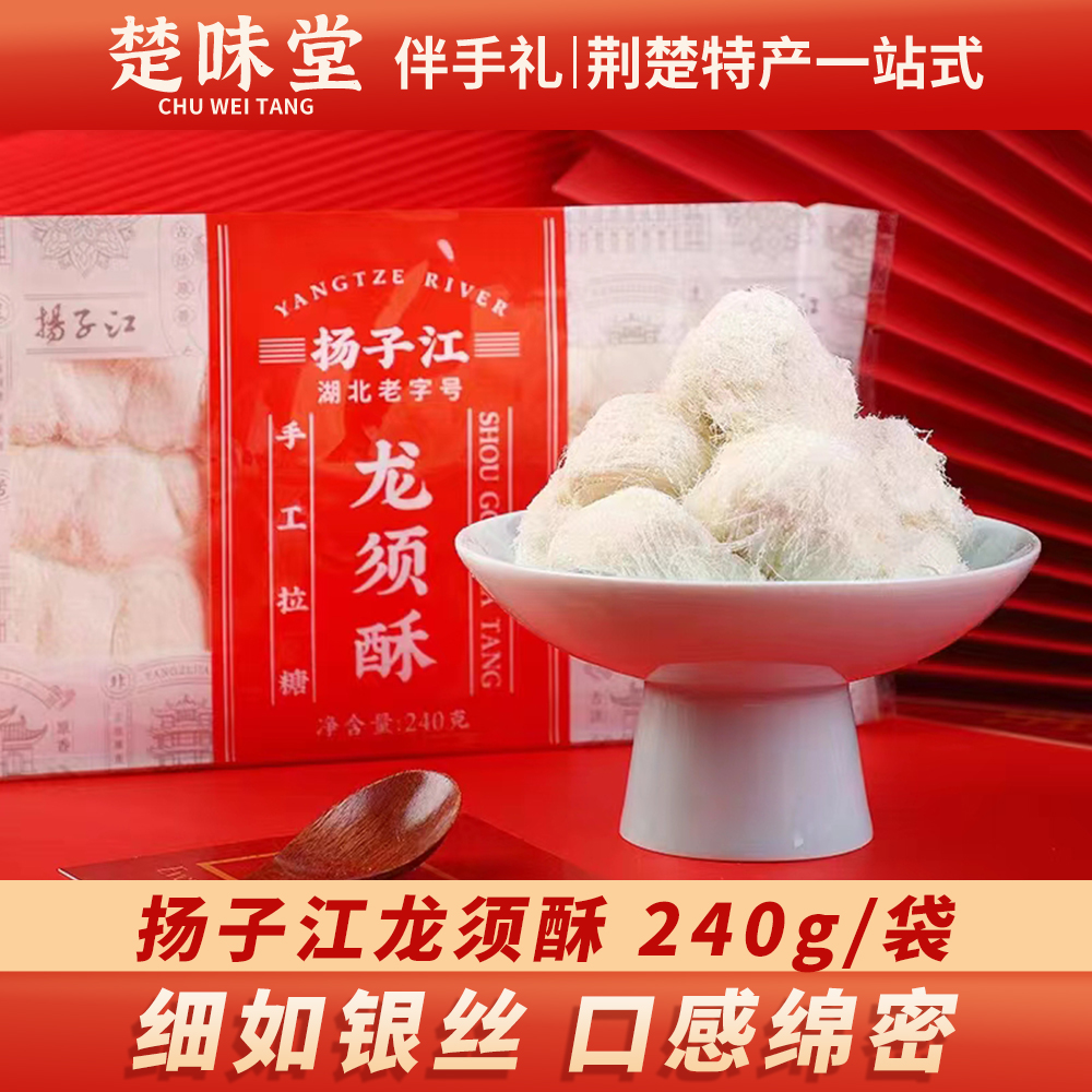武汉特产扬子江龙须酥糖袋装原味老式怀旧过年零食传统手工糕点