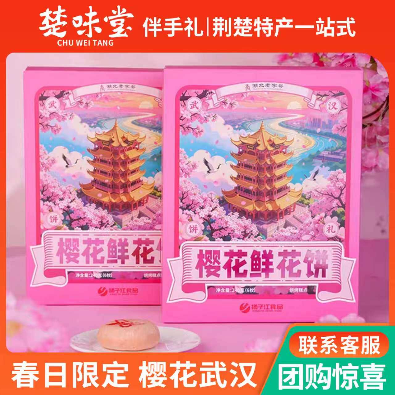 湖北武汉特产扬子江云南玫瑰鲜花饼樱花饼中式传统糕点零食小吃
