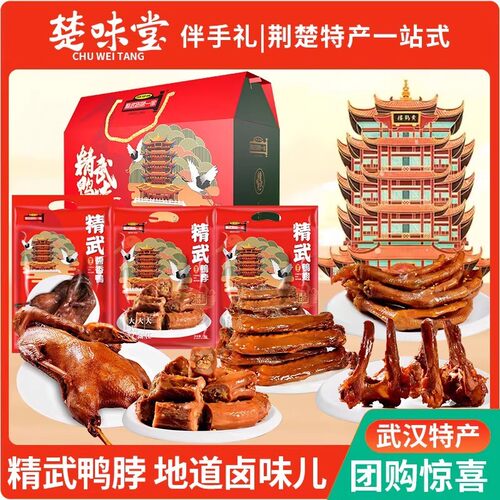 武汉特产鸭脖鸭翅鸭锁骨鸭掌卤鸭