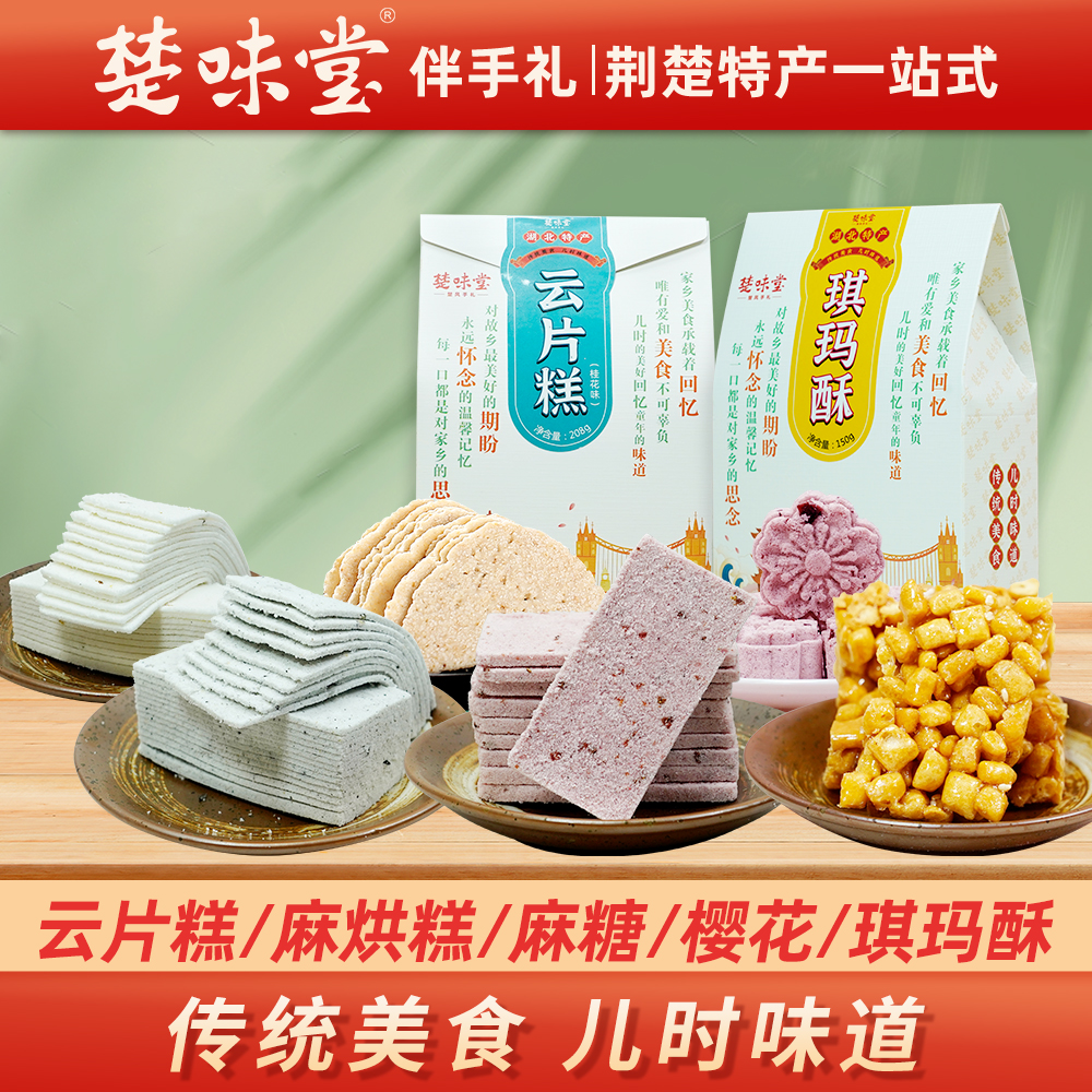 武汉特产传统老式糕点怀旧零食甜点麻糖云片麻烘樱花糕酥龙须酥