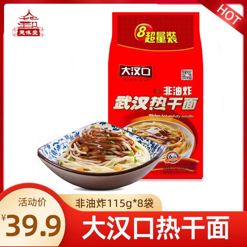 大汉口免煮热干面武汉包邮正宗速食冲泡热干面拌面独立装湖北特产