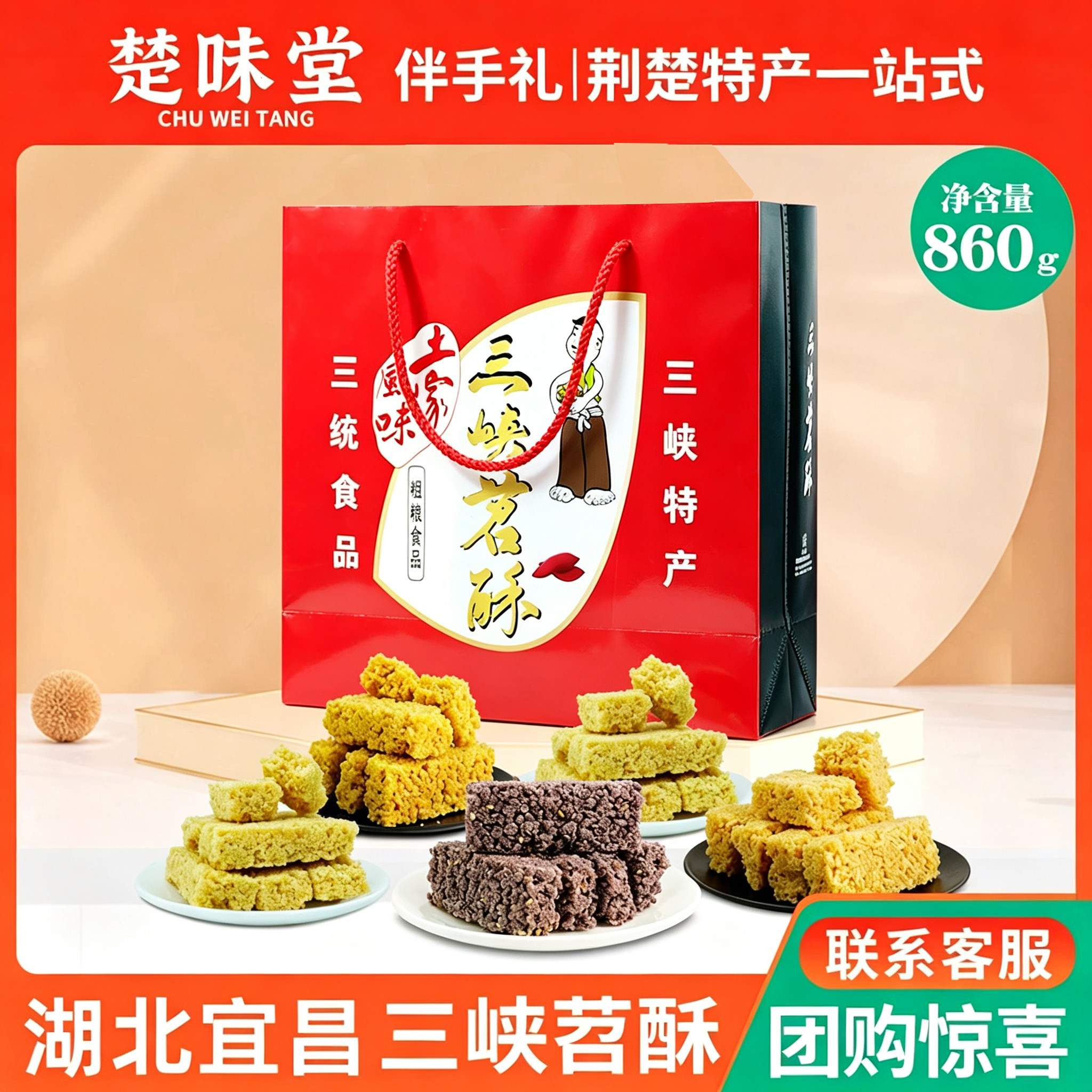 三峡苕酥伴手礼湖北宜昌特产红薯苕酥沙琪玛传统糕点小吃土家零食