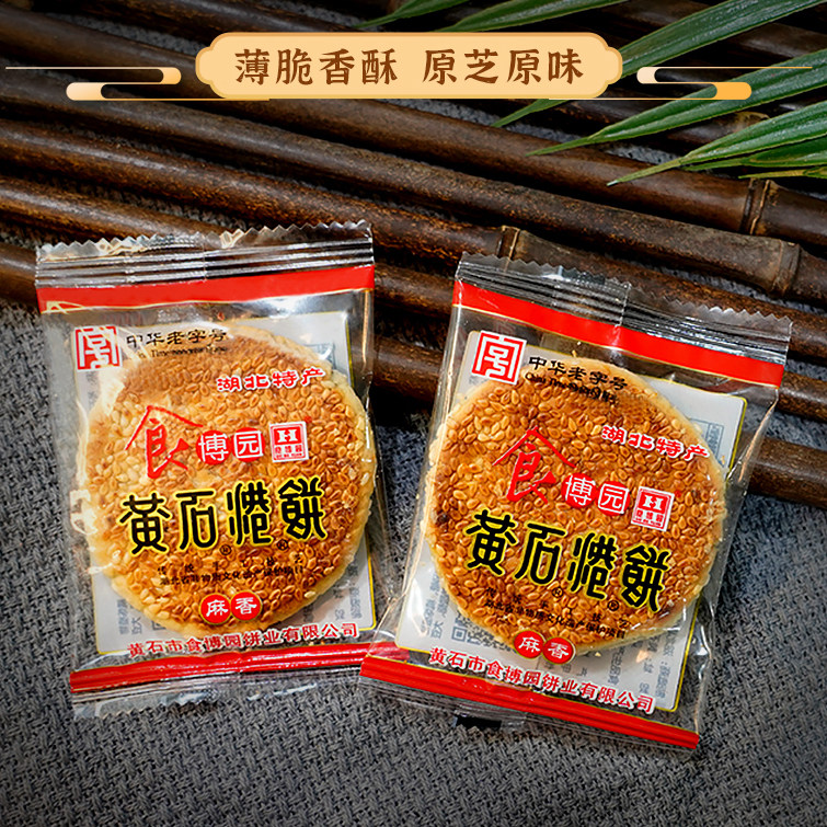 食博园黄石港饼芝麻薄饼袋装小吃团购企业零食定制传统糕点零食