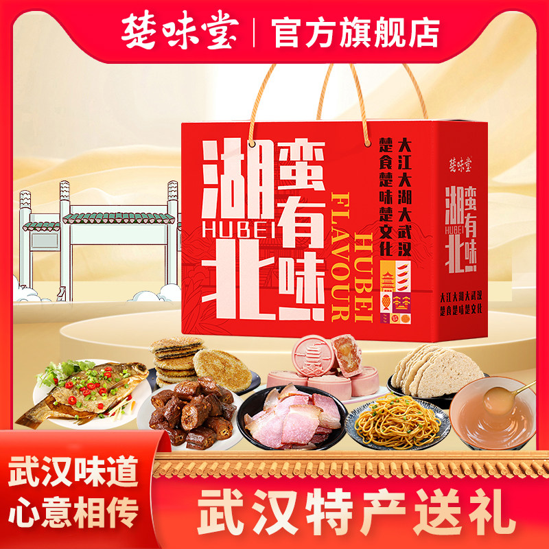 湖北武汉特产春节年货礼盒糕点腊肉麻糖地方美食礼品送礼伴手礼,零食/坚果/特产,糕点礼盒/伴手礼,淘宝优惠券,粉丝福利购,淘宝优惠卷