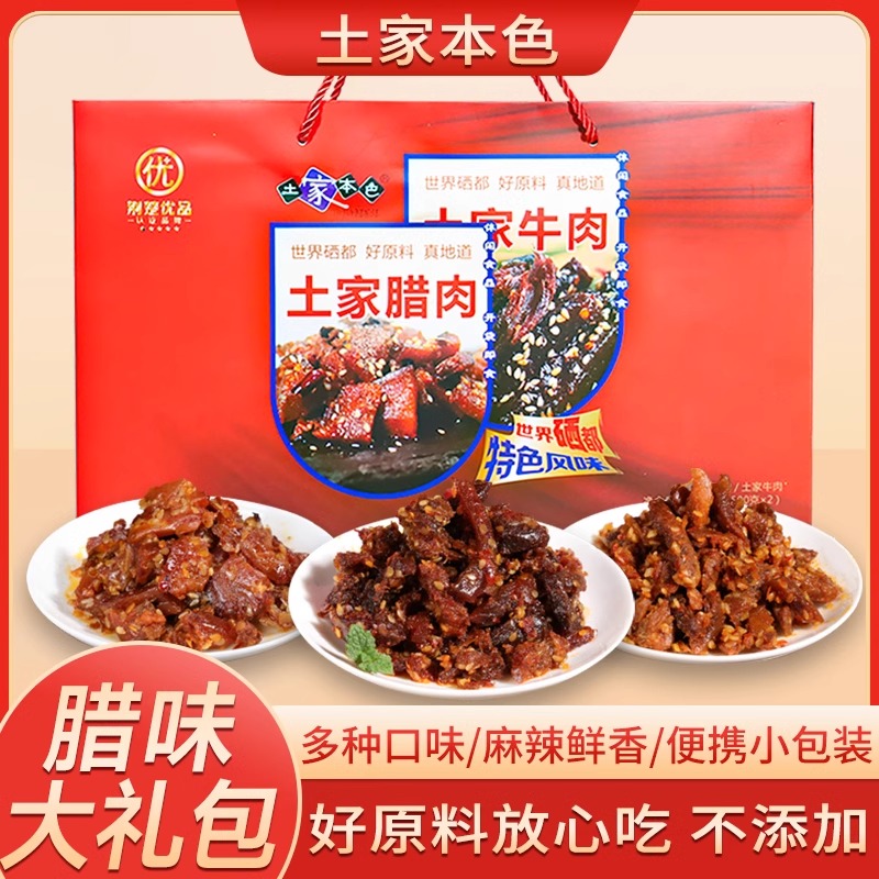 湖北恩施特产土家年货礼盒牛肉干腊肉干伴手礼休闲零食开袋即食装