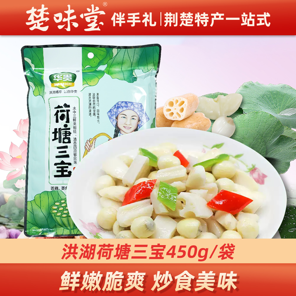华贵湖北洪湖特产荷塘三宝莲藕莲子菱角鲜嫩脆爽下饭菜腌制泡菜