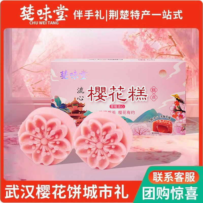 武汉特产樱花饼伴手礼礼盒礼物女生湖北中式传统糕点点心零食小吃