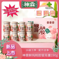 孝感特产神霖鲜炖桃胶银耳羹红枣枸杞开盖即食湖北伴手礼190g*8瓶