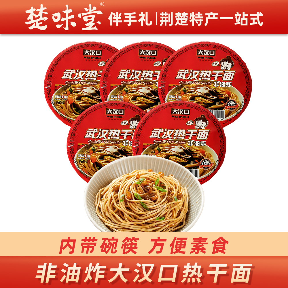 大汉口武汉热干面盒装含筷子