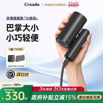 Creade科瑞德小旋风折叠吹风机