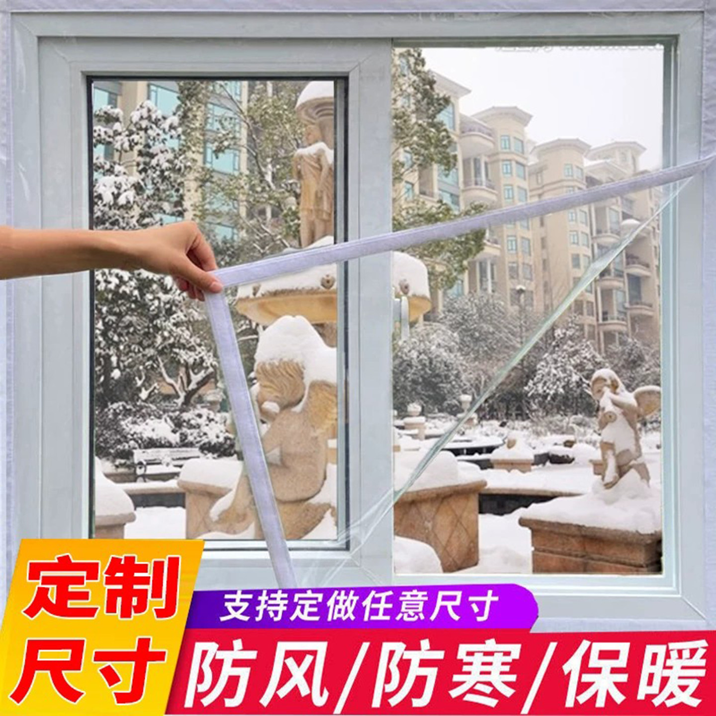 窗户密封条防风保暖膜冬季防寒加厚塑料布封门窗防尘保温挡风神器