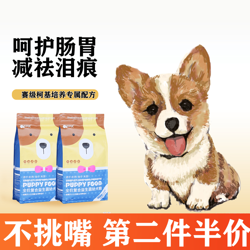 蔚星全价复合益生菌冻干泰迪比熊博美专用幼犬成犬小型犬正品犬粮