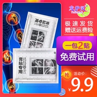 喜神医颈椎肩周疼痛腰椎盘突出特效贴膏膝盖关节专用跌打损伤药膏