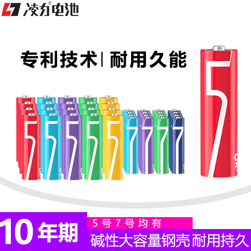 凌力2026新彩虹电池1.5V碱性8节 彩号彩色电池5号7号  适用于遥控鼠标智能门锁玩具灯牌体重秤挂钟等电池