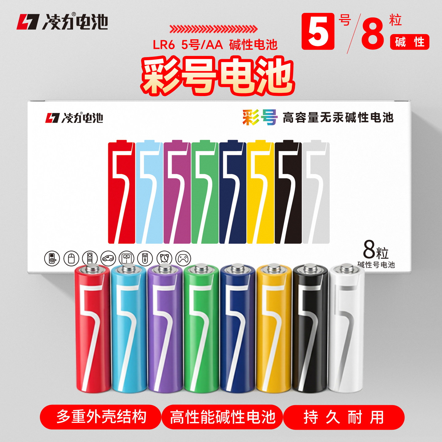 凌力彩号高性能碱性电池 5号电池7号电池碱彩号电池持久耐用无汞 适用于遥控器玩具鼠标挂钟表电子秤电池