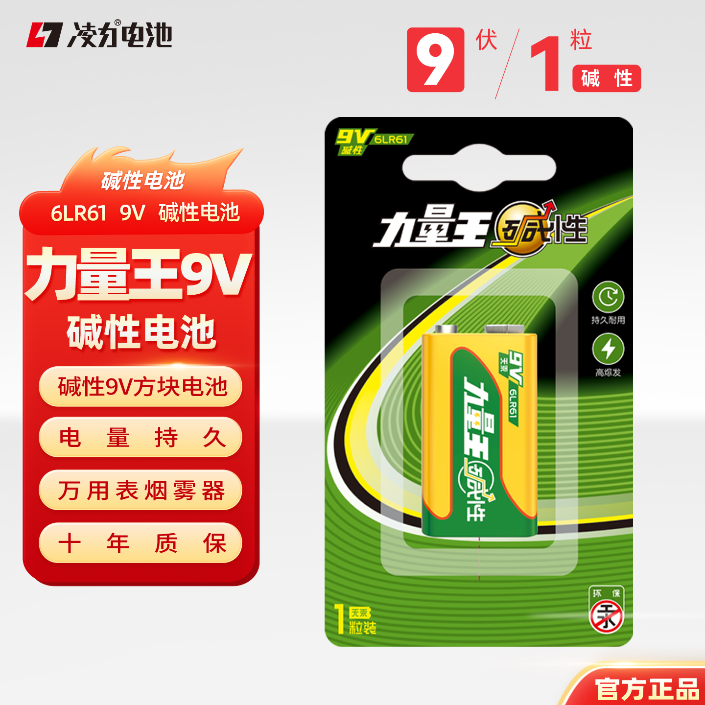 万用表无线话筒碱性电池9伏