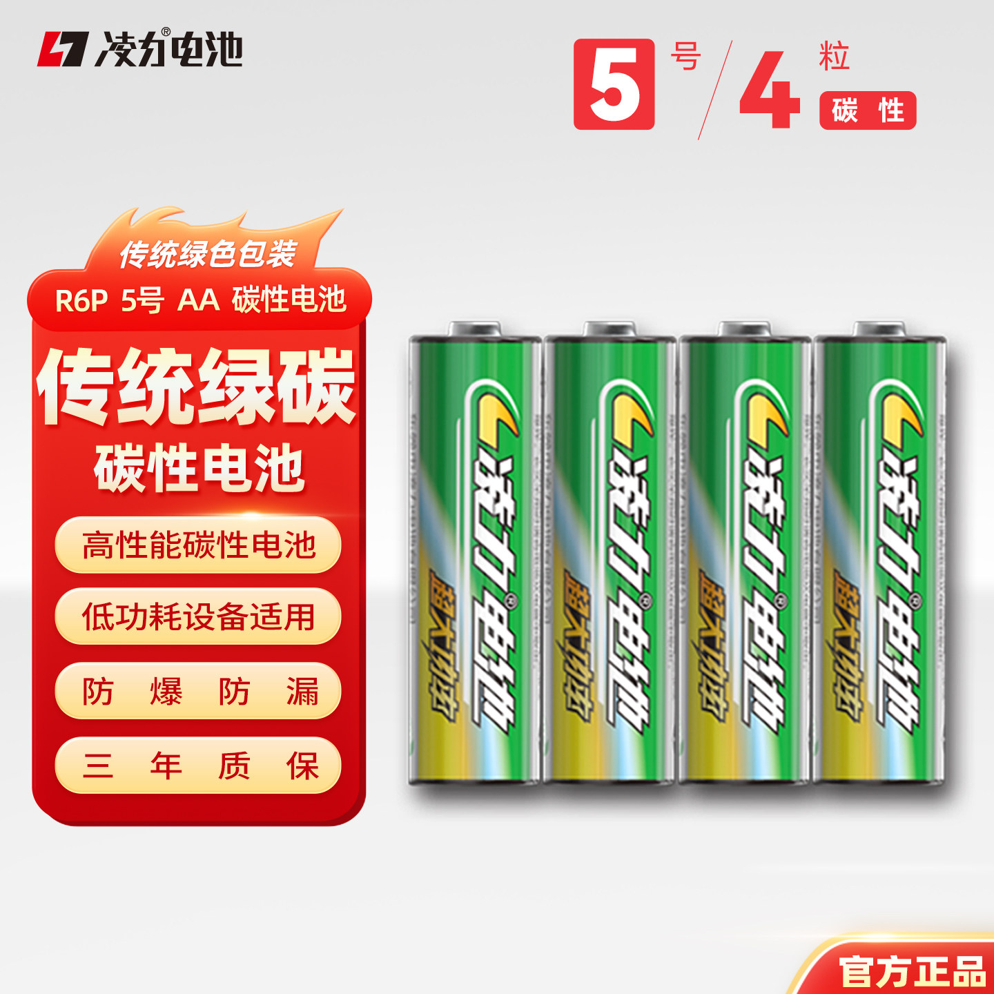 凌力电池 传统绿碳电池 P型高能碳性电池5号7号 适用于泡泡机儿童玩具钟表遥控器体重称电子秤计算器电池