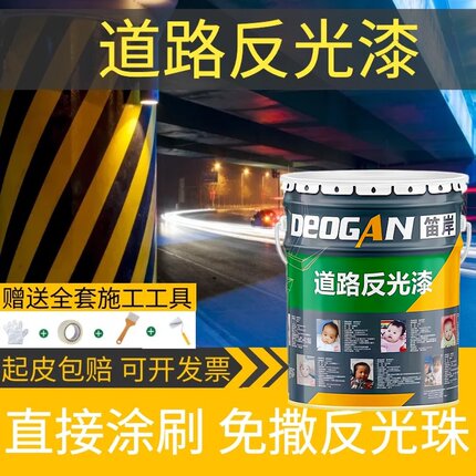 道路反光漆夜光超亮路标警示线停车场马路划线漆耐磨黄色白色油漆