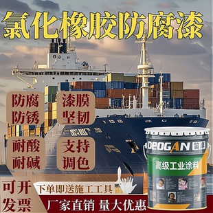 船舶专用油漆铁船底防腐防锈漆耐酸耐碱金属漆玻璃钢氯化橡胶面漆