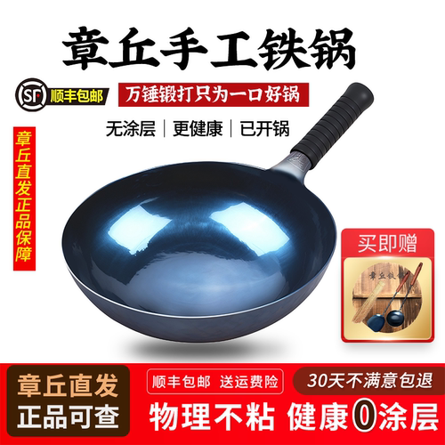 章丘铁锅无涂层不粘手工铁锅正品
