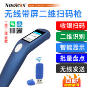 器扫描器无线扫描枪入库收银连电脑物流快递超市收银机扫描枪二维码 收款 枪收钱扫码 机手持收银扫码 扫码 器扫码