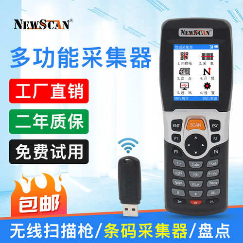 NEWSCAN盘点机无线扫描枪