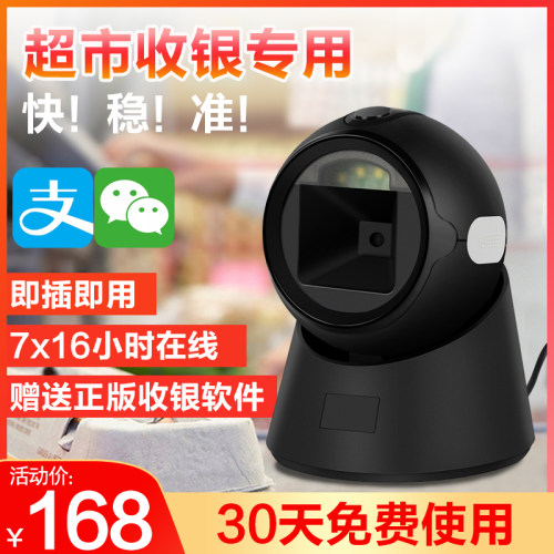 newscan扫码器超市专用收银扫描平台微信支付宝收款盒子一二维码发票条码扫描器医院电子健康卡社保卡扫码机
