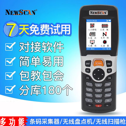 NEWSCAN扫码枪手持盘点机无线扫描枪快递超市出库设备出入库扫码机库存盘点枪无线条码数据采集器巴枪进销存