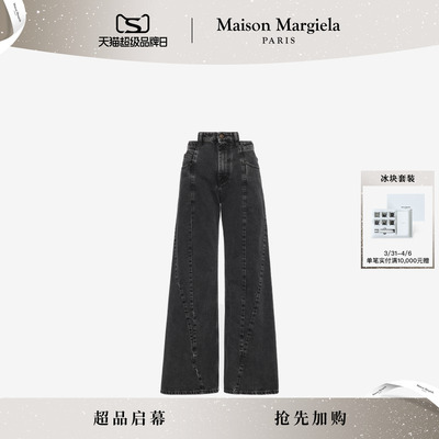 [即刻加购]免费裁剪马吉拉牛仔裤