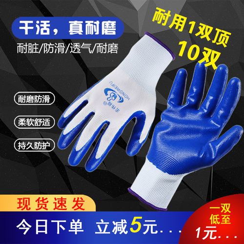 耐磨防水防滑胶皮工地干活手套