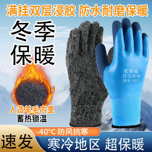 劳保手套冬季保暖加绒加厚防水工作耐磨防滑冷库钓鱼水产开司米绒