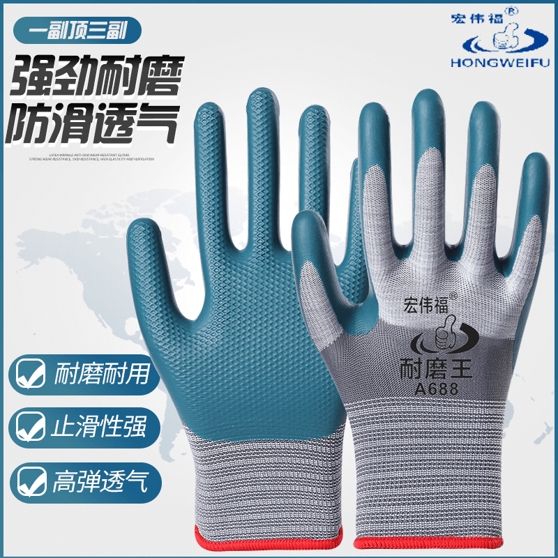 耐磨防滑纯胶无异味透气防护手套