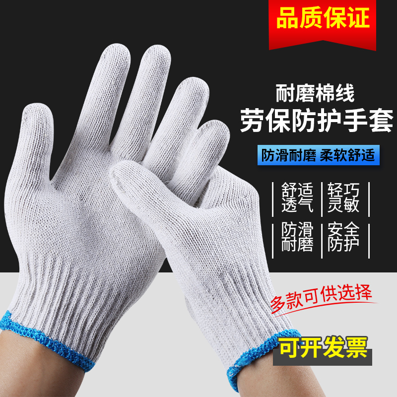 纯棉线手套劳保耐磨棉纱干活修车