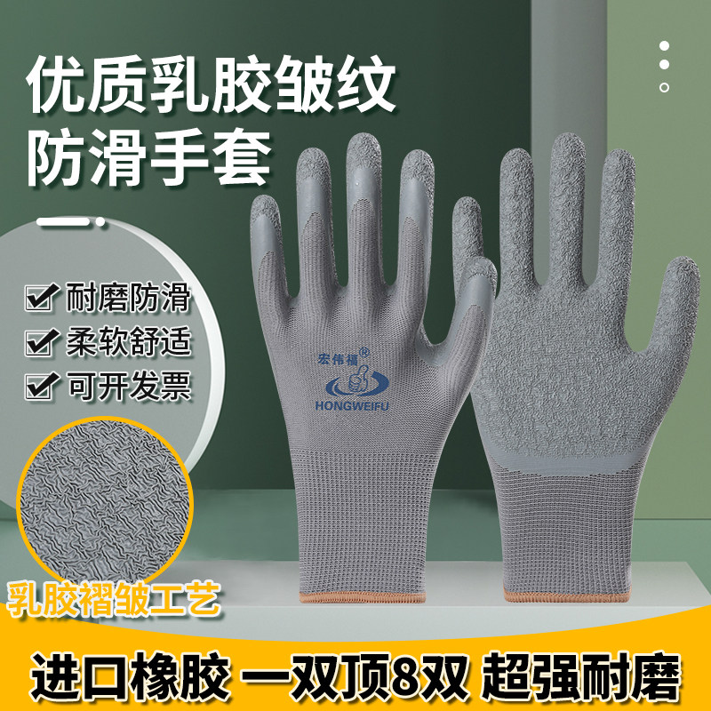 手套工地耐磨皱纹防滑劳动乳胶