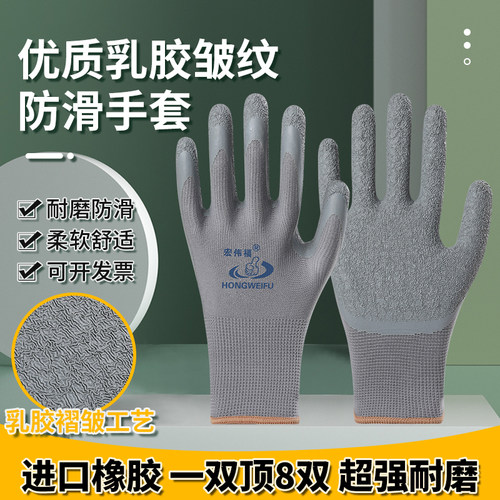 手套工地耐磨皱纹防滑劳动乳胶
