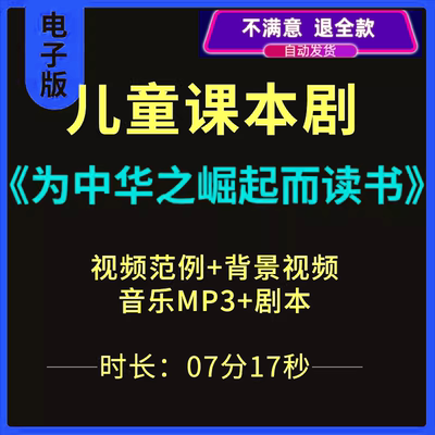 为中华之崛起而读书课本剧背景视频六一儿童节童话剧舞台剧剧本