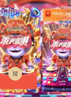 dj财神泼天富贵斑布猫微信红包封面2025新款vx非永久动态微红包DJ