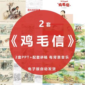 鸡毛信绘本故事PPT幼儿园童小学红色爱国教育经典海娃巧送鸡毛信